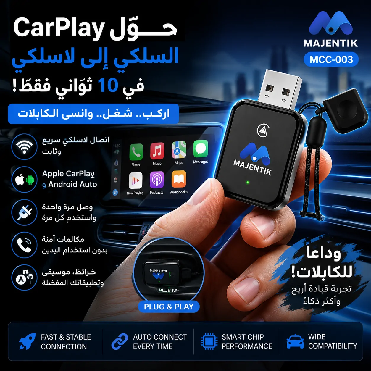 محول CarPlay لاسلكي للسياره