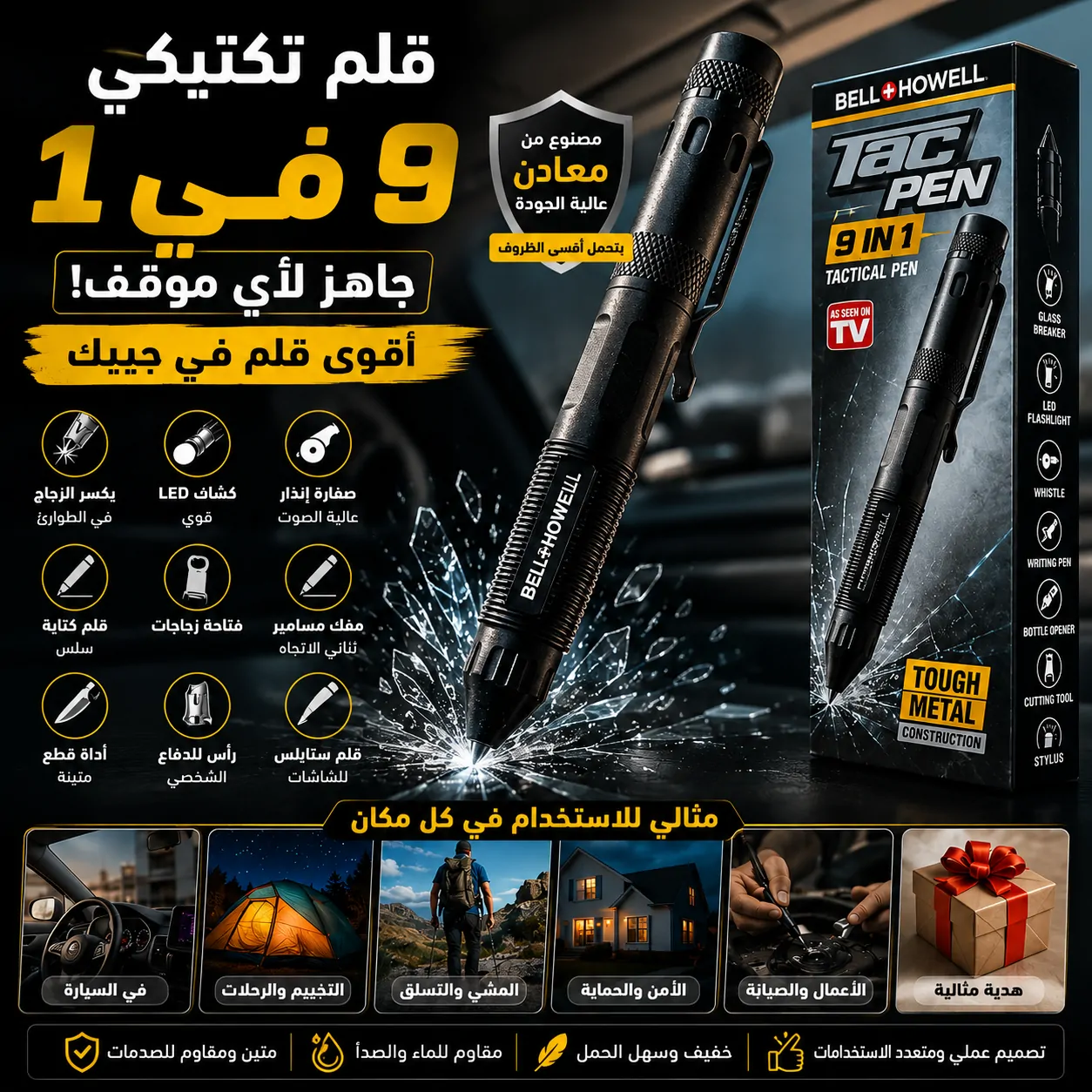 قلم Tac Pen التكتيكي 9 في 1