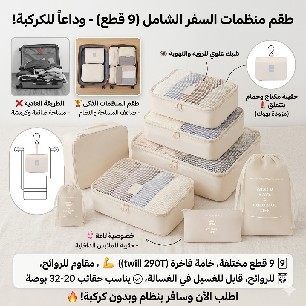 طقم منظمات حقائب